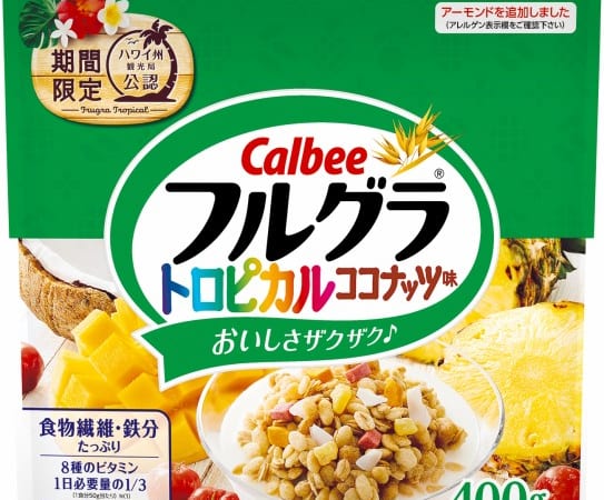 カルビーの『フルグラ® トロピカルココナッツ味』を今年もハワイ州観光局公認商品に認定