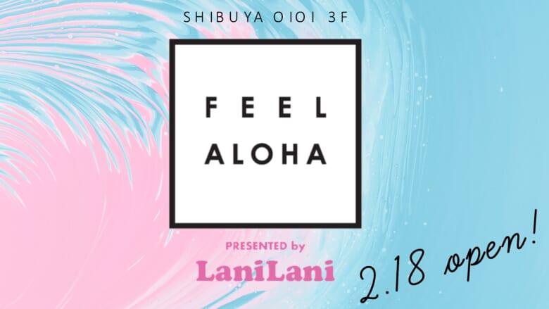 【9月30日閉店】日本とハワイをサステナブルに繋ぐ架け橋に「FEEL ALOHA presented by LaniLani」が渋谷マルイ3Fにオープン！