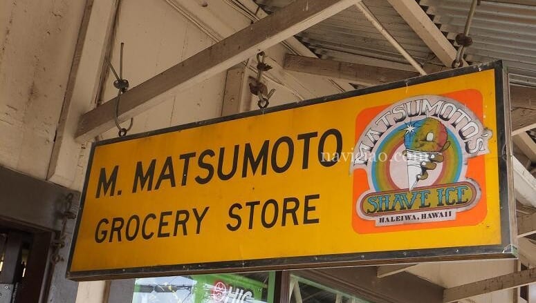 【祝・創業70周年！】ハワイ・ハレイワの「マツモトシェイブアイス／Matsumoto Shave Ice」でギフトカードが当たるスペシャルイベント