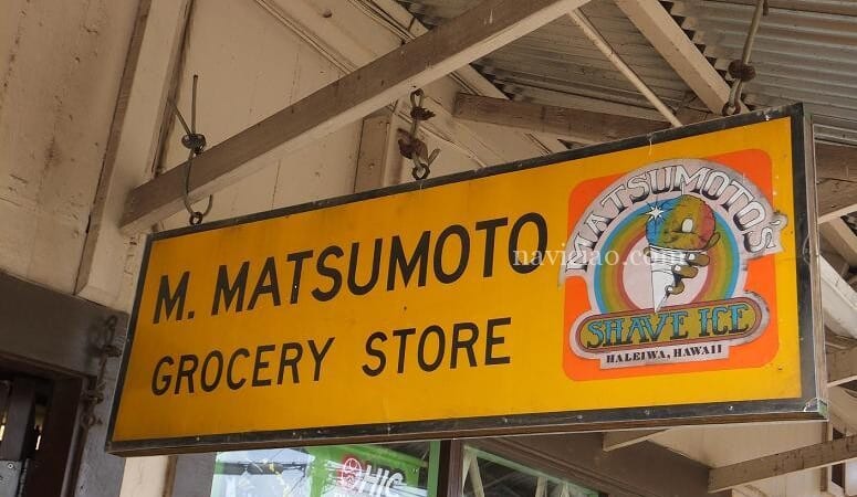 【祝・創業70周年！】ハワイ・ハレイワの「マツモトシェイブアイス／Matsumoto Shave Ice」でギフトカードが当たるスペシャルイベント