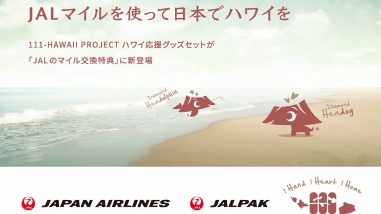 JALのマイル交換特典に111-HAWAII PROJECTハワイ応援グッズ新登場！