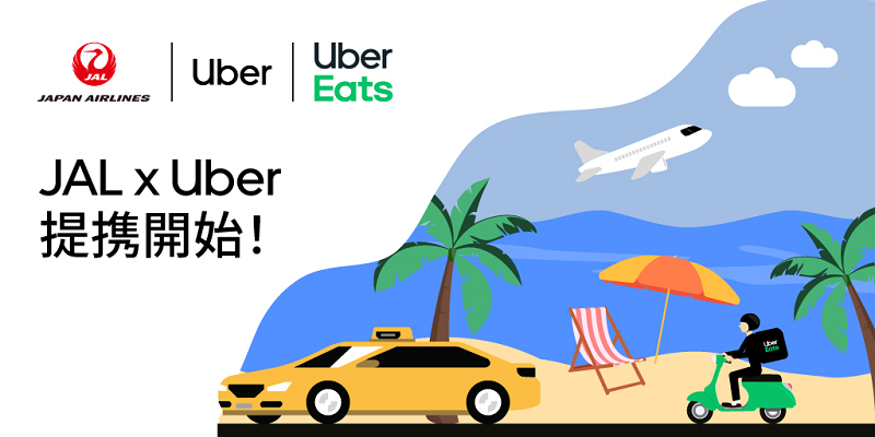 ハワイでも使える！JAL公式アプリからUber配車ができる新サービスをご紹介