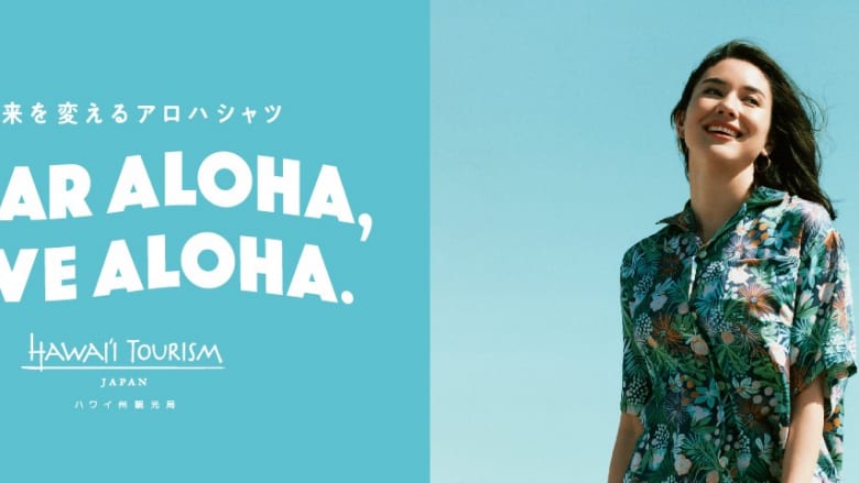 『WEAR ALOHA, SAVE ALOHA.』~アロハシャツを通して環境保全の大切さを発信するプロジェクト~