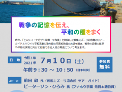 戦争の記憶を伝え、平和の種をまく