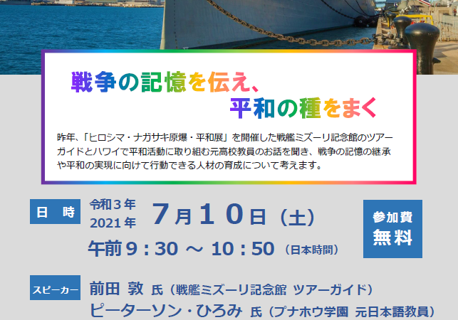 戦争の記憶を伝え、平和の種をまく