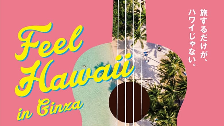 ハワイの人気スイーツ「Ubae」が日本初出店!ハワイイベント「Feel Hawaii in Ginza」でハワイアングルメを楽しもう♪