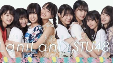 ぜんぶ丸ごとSTU48！LaniLani Hawaiiは、STU48コラボの特別版！