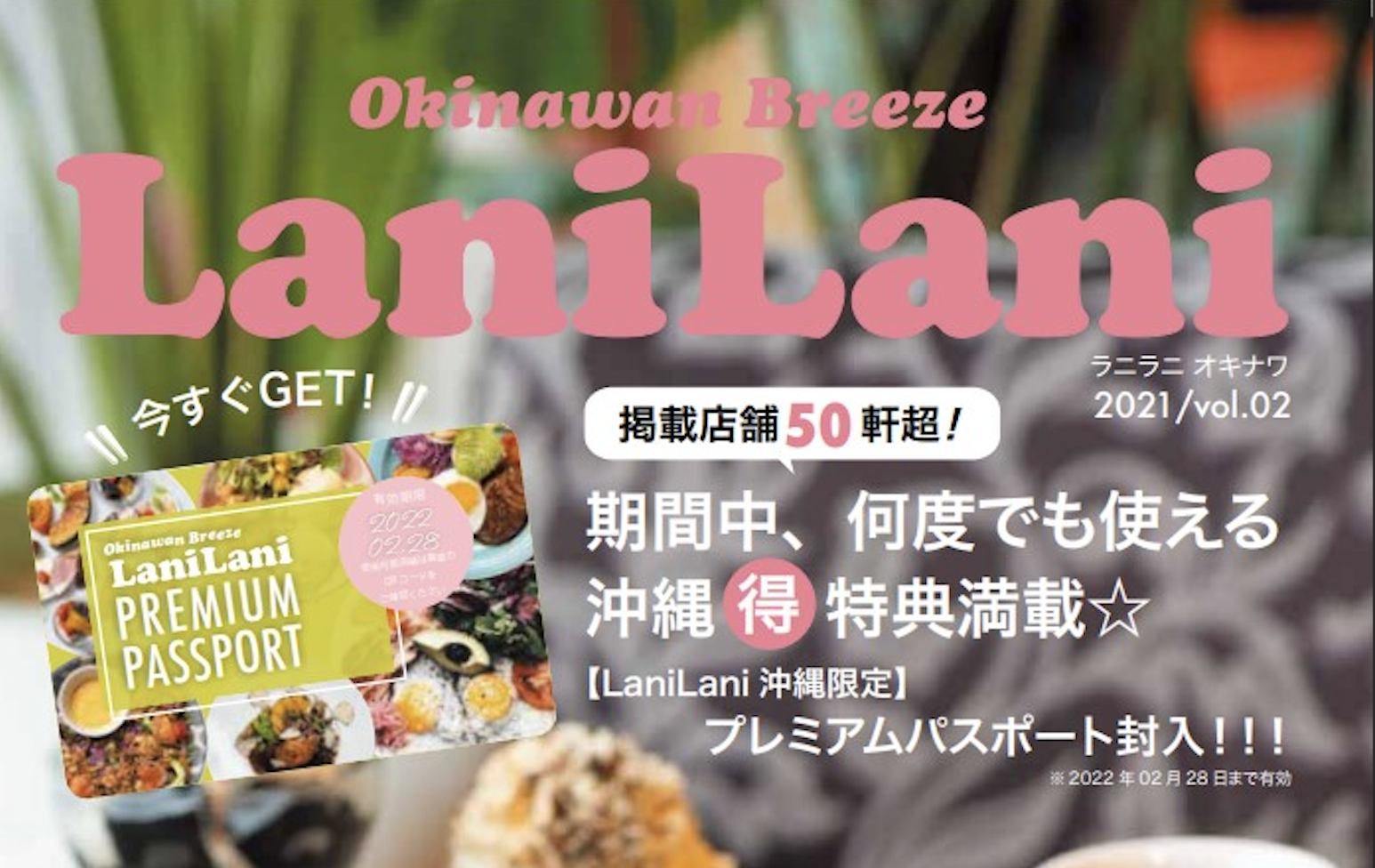 LaniLani ハワイ』の姉妹誌、『LaniLani 沖縄』第2号が11/30（火）配布 