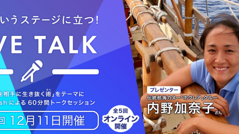「ホクレア」クルー 内野加奈子さん 東京都の高校生と英語でオンラインセッション