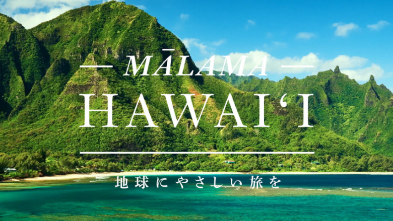 ハワイ州観光局、マラマハワイ動画のリツイートキャンペーンを実施 ~動画のために書き下ろした『Sea wind』が収録された倉木麻衣さんサイン入りCDを10名様に贈呈! ~(終了しました)