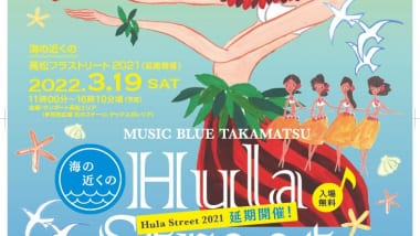 高松フラストリート2021　延期開催