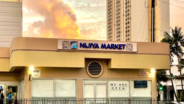 日系スーパー「ニジヤマーケット」がアラモアナセンター内に移転！