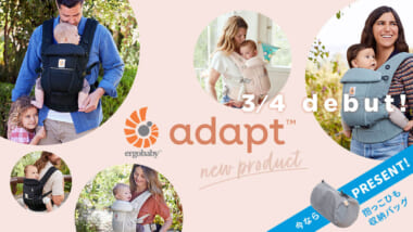 ハワイ発エルゴベビーの抱っこひも「ADAPT」が2022年3月4日リニューアル発売！