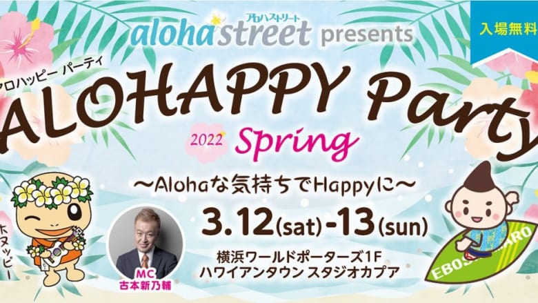 ALOHAPPY Party 2022 Spring