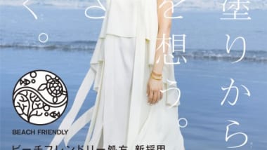 日やけ止めブランドALLIE「Think Sustainability Action」始動
