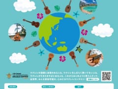 第11回インターナショナル・ウクレレコンテスト2022　オンラインにて開催決定！