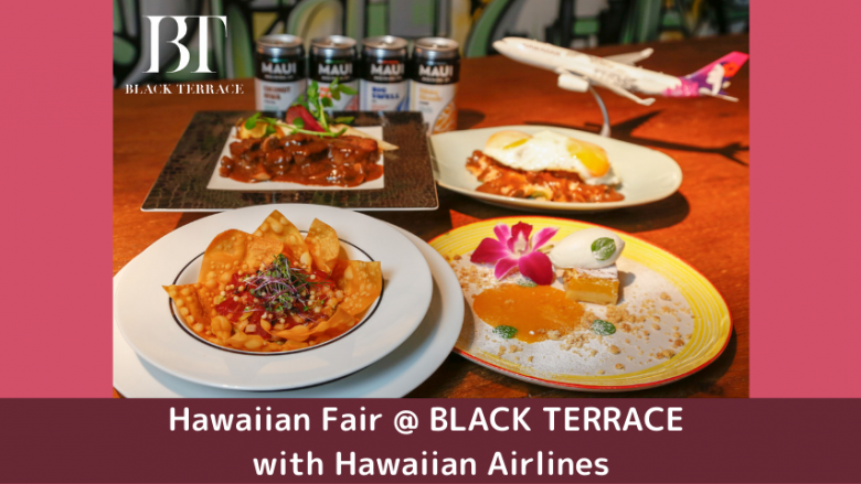 東京・渋谷にて「Hawaiian Fair @ BLACK TERRACE with Hawaiian Airlines」開催中