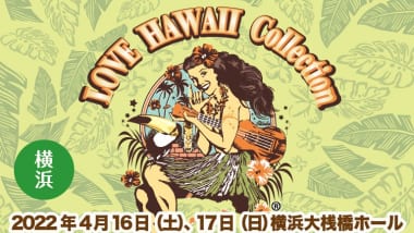 LOVE HAWAII Collection 2022 in 横浜　feat. KONISHIKI来日40周年Anniversary YEAR