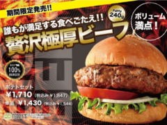 ハワイ発テディーズビガーバーガーより「贅沢極厚ビーフバーガー」が新登場！
