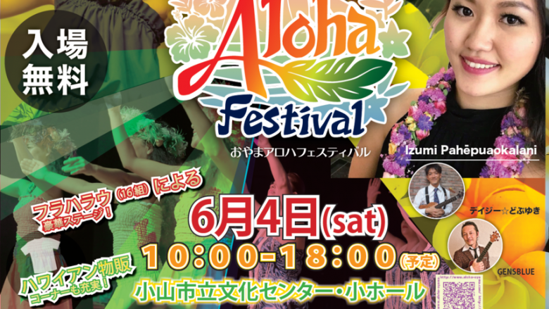 OYAMA Aloha Festival2022