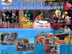 アメリカハワイアンフェスティバル in 錦糸公園 2022