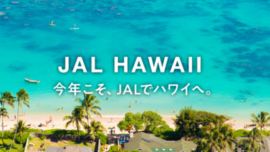 JAL、ホノルル線増便、ハワイ島コナ線を2年ぶりに運航