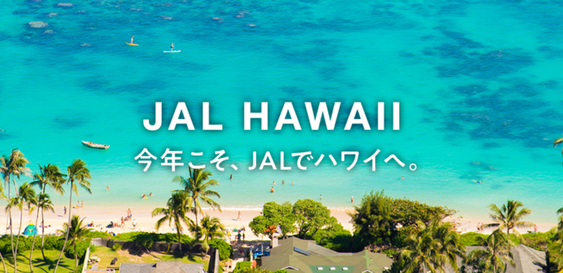JAL、ホノルル線増便、ハワイ島コナ線を2年ぶりに運航