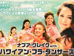 「ナプア・グレイグwithハワイアン・フラ・ダンサーズ」-Halau Na Lei Kaumaka O Uka Japan Tour 2022-