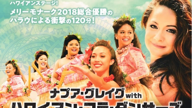 「ナプア・グレイグwithハワイアン・フラ・ダンサーズ」-Halau Na Lei Kaumaka O Uka Japan Tour 2022-