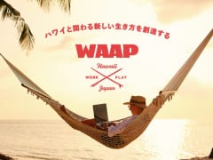 ハワイと関わる新しい生き方を創造するサービス「WAAP（ワープ）」を開始！