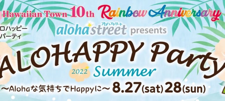 ALOHAPPY Party 2022 Summer