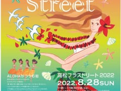高松フラストリート2022