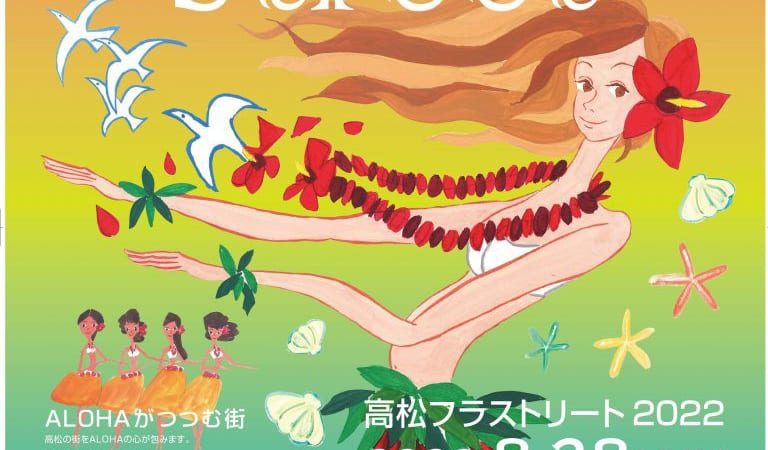 高松フラストリート2022