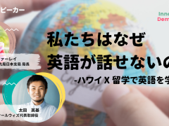 ハワイ州観光局日本支局 局長、「ハワイ x 留学で英語を学ぶ方法」オンライン対談に登壇！