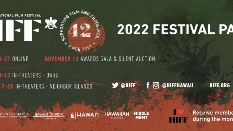 2022年ハワイ国際映画祭、映画館とオンラインで開催!
