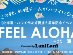 この秋、札幌ドームがハワイになる！ 10/21(金)～10/23(日)FEEL ALOHA in北海道 presented by LaniLani