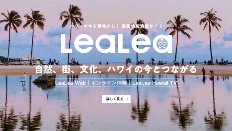 「LeaLeaハワイ フォトコンテスト 2022」開催! あなたの一枚がLeaLeaウェブのカバーフォトになるかも