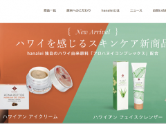 ハナレイの日本語公式ウェブサイトがオープン！