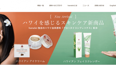 ハナレイの日本語公式ウェブサイトがオープン！