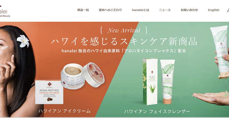 ハナレイの日本語公式ウェブサイトがオープン!