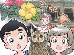 ハワイ州観光局、学研まんが「ハワイのひみつ」を20名様にプレゼント～レスポンシブルツーリズムを分かりやすく紹介した電子版は無料公開～