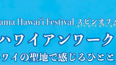 ASUKAYAMA HAWAI‘I FESTIVAL