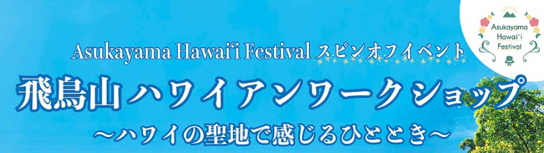 ASUKAYAMA HAWAI‘I FESTIVAL