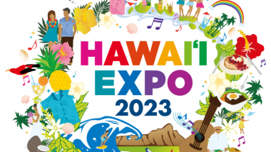 ハワイ州観光局、「HAWAIʻI EXPO 2023」を渋谷で開催  〜 2023年5月27日（土）・28日（日）の2日間は#渋谷で感じるハワイ 〜