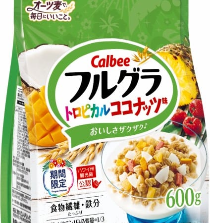【ハワイ州観光局公認】カルビー『フルグラ® トロピカルココナッツ味』今年も登場！