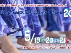 ALOHA SUMMER FESTIVAL in Osaka 2023