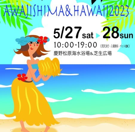 AWAJISHIMA&HAWAII 2023