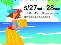 AWAJISHIMA&HAWAII 2023