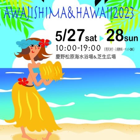 AWAJISHIMA&HAWAII 2023