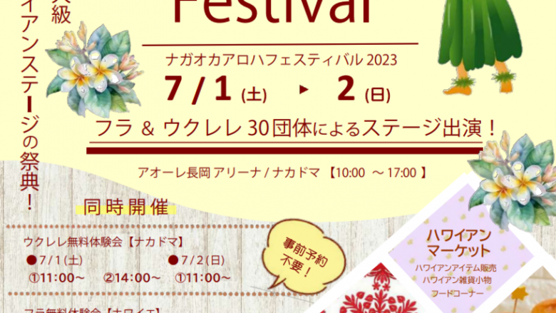 NAGAOKA Aloha Festival 2023